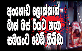 Battaramulle Bunty Reveals about Kalutara prison bus shooting