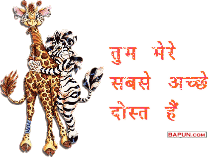 friendship quotes in hindi. Hindi Friendship Greetings