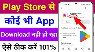 Play store se app download nahi ho raha kya kare