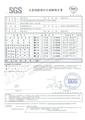 SGS兒童遊戲場安全檢驗報告書