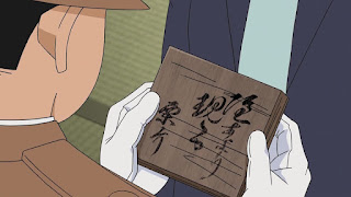 名探偵コナン アニメ 1020話 骨董盆は隠せない | Detective Conan Episode 1020