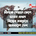 World's largest populous country: চীনকে পেছনে ফেলে ভারত এখন বিশ্বের সবচেয়ে জনবহুল দেশ