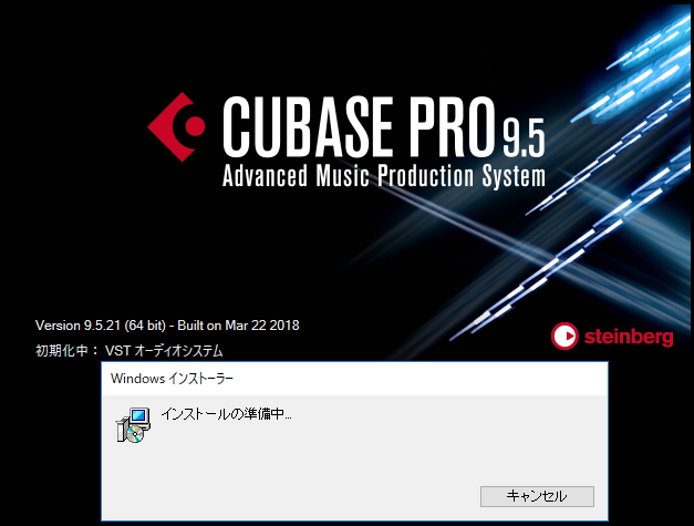 cubase9.5。インストールの準備中のまま動かない