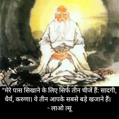 Lao Tzu quotes on zindagi with pics