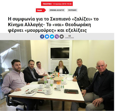 https://thecaller.gr/politiki/simfonia-gia-skopiano-zalizi-to-kinima-allagis-to-ne-theodoraki-mourmoures