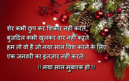 happy new year in hindi language; nav varsh ki shubhkamnaye in hindi; happy new year wishes; happy new year shayari in hindi; happy new year wishes for friends and family in hindi; hindu new year 2021 wishes in hindi; best new year wishes 2021 in hindi; how to say happy new year in hindi