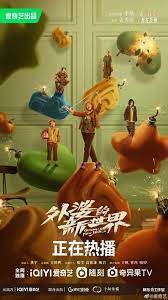 Thế Giới Mới Của Bà Ngoại - Grandma's New World (2023)