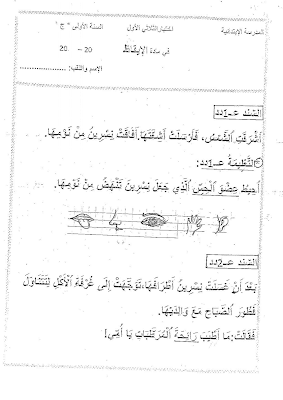 تقييم ايقاظ علمي سنة أولى ابتدائي الثلاثي الأول