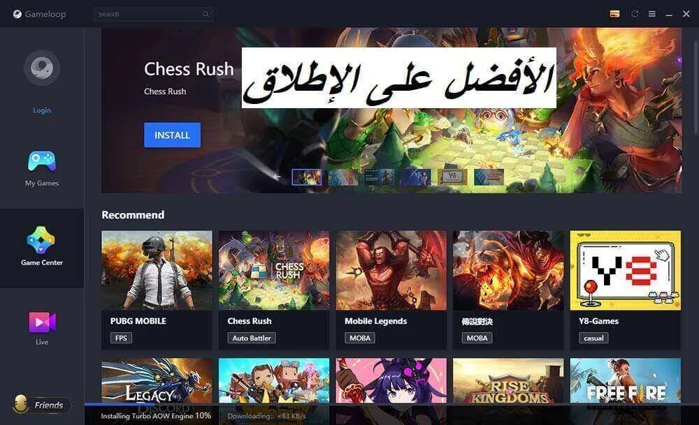 تحميل وتثبيت محاكي Game Loop الاصدار الاخير | جيم لوب للكمبيوتر ::