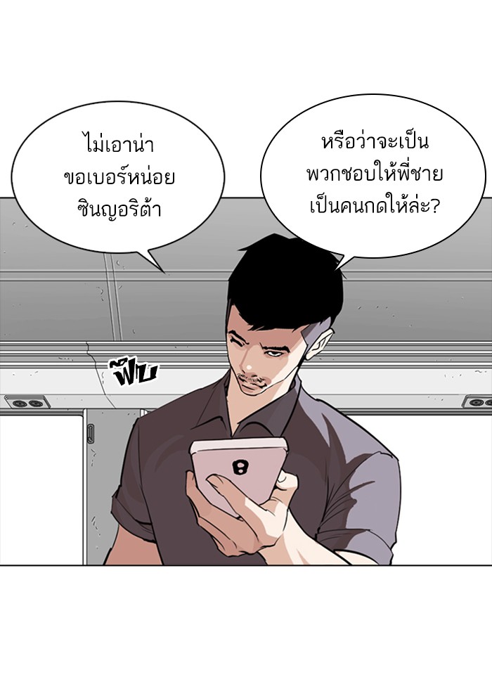 Lookism ตอนที่ 257