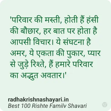 Rishte Family Shayari