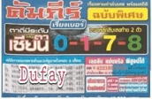 16-11-2022 Thailand Lottery 3up Vip Paper-Thai Lottery Sure Vip Paper 16-11-2022.