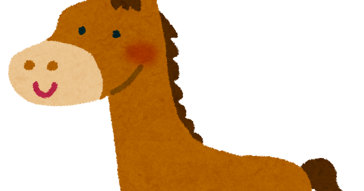 馬のイラスト かわいいフリー素材集 いらすとや 馬のイラスト かわいいフリー素材集 いらすとや