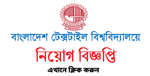 Bangladesh Textile University Job Circular 2023