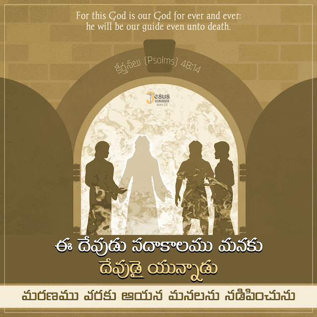 Motivational Bible quotes in Telugu and English  Jesus powerful Words in Telugu and English  Bible verses in Telugu and English  Bible verses Images in Telugu and English  Telugu Bible Quotes for whatsapp  Short Bible verses in Telugu  Daily bible quotes in telugu  Telugu Bible verses  Jesus powerful Words in Telugu and English  Bible Quotes in Telugu free download  jesus-telugu images download  Telugu Bible verses hd images  Daily bible quotes in telugu