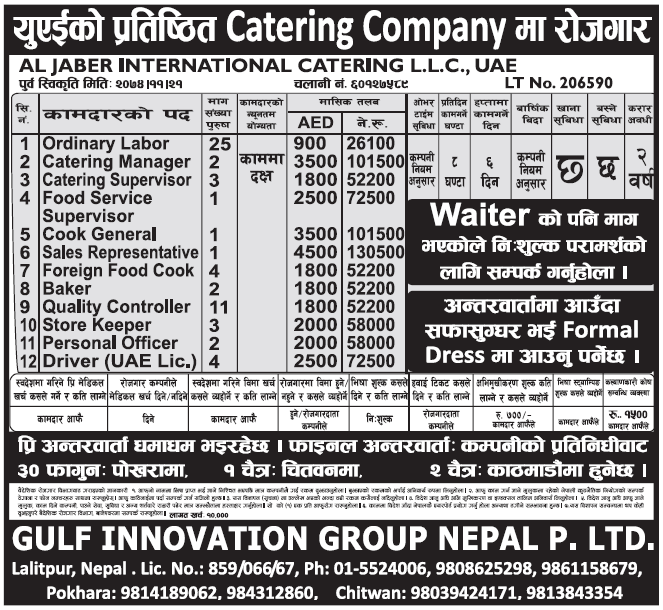 Jobs in UAE for Nepali, Salary Rs 1,01,500