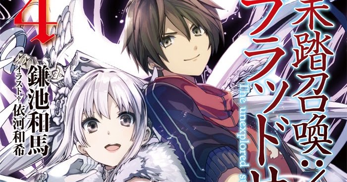 ラノベの感想 未踏召喚 ブラッドサイン 第4巻 電撃文庫 ラノベの感想 未踏召喚 ブラッドサイン 第4巻 電撃文庫