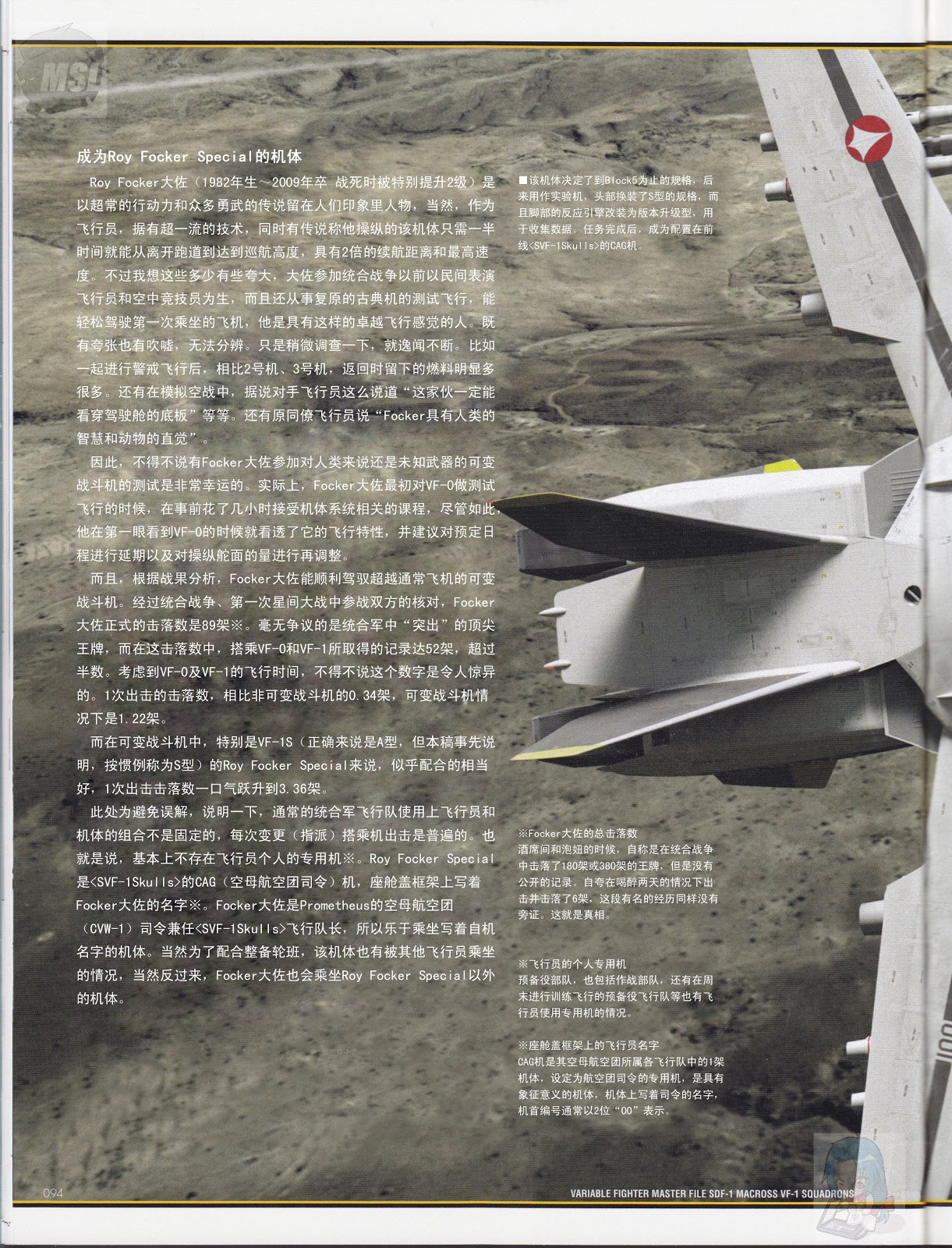 Variable Fighter Master File - SDF-1 Macross VF-1 Squadrons