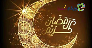 دعاء اليوم الثاني من شهر رمضان المبارك