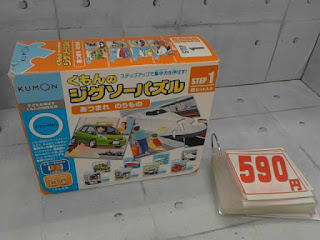 中古品　くもんのジグソーパズル　５９０円