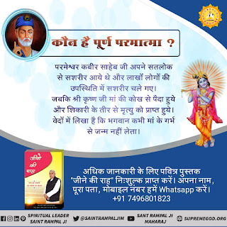 Krishan is not a complete God, Kabir sahib is a complete God