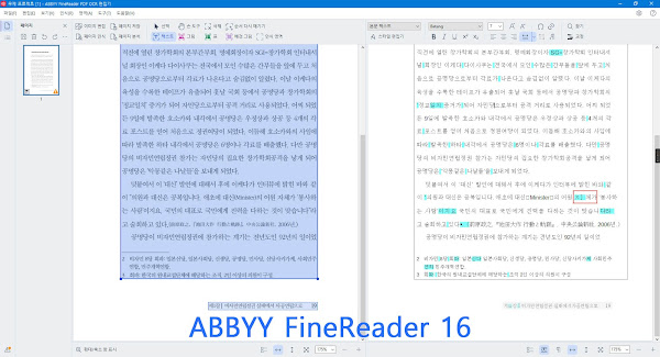 ABBYY FineReader 16 OCR Simple Review