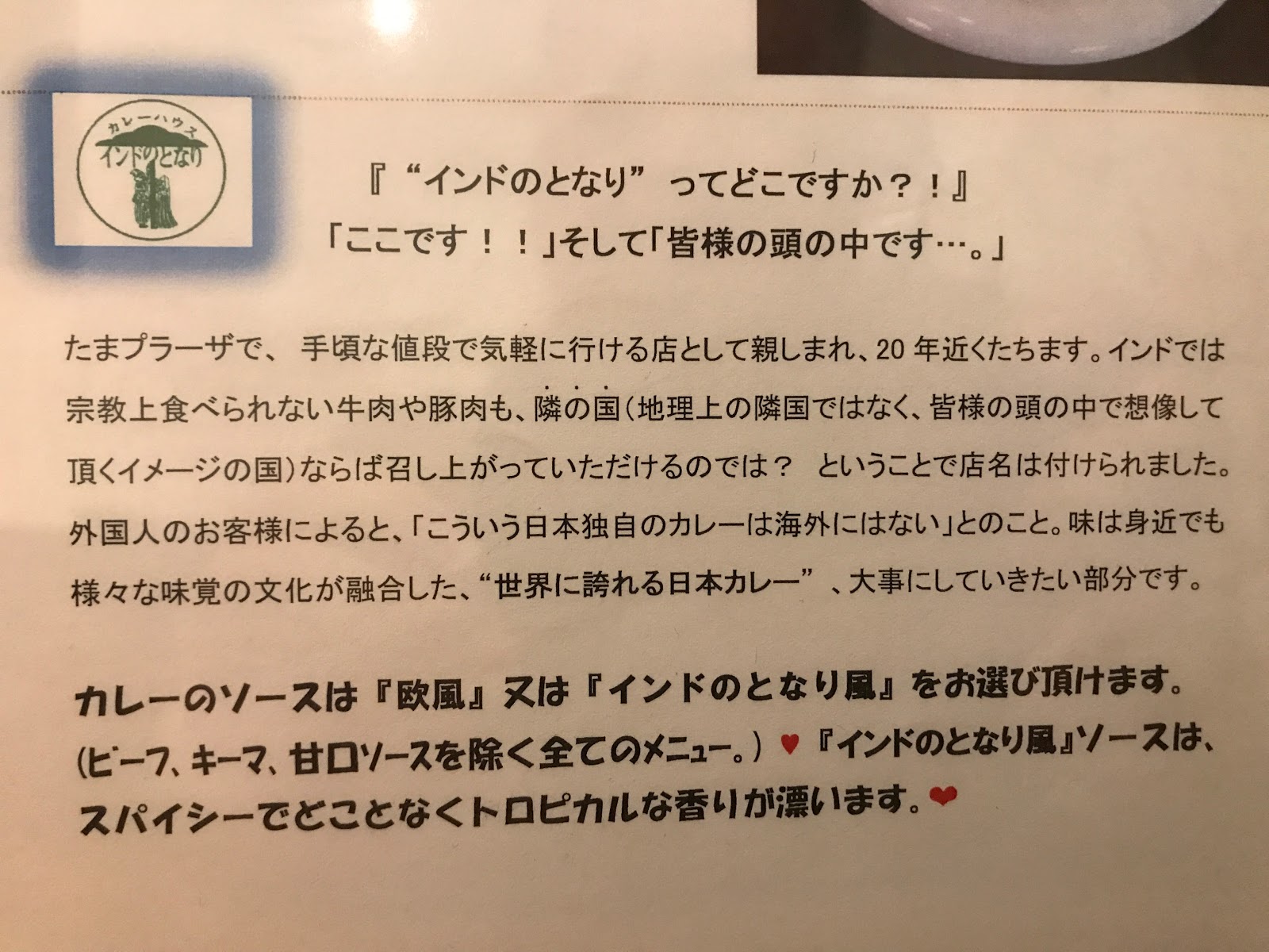 そらすの喰歴２ インドのとなり 横浜美しが丘 野菜炒めカレー