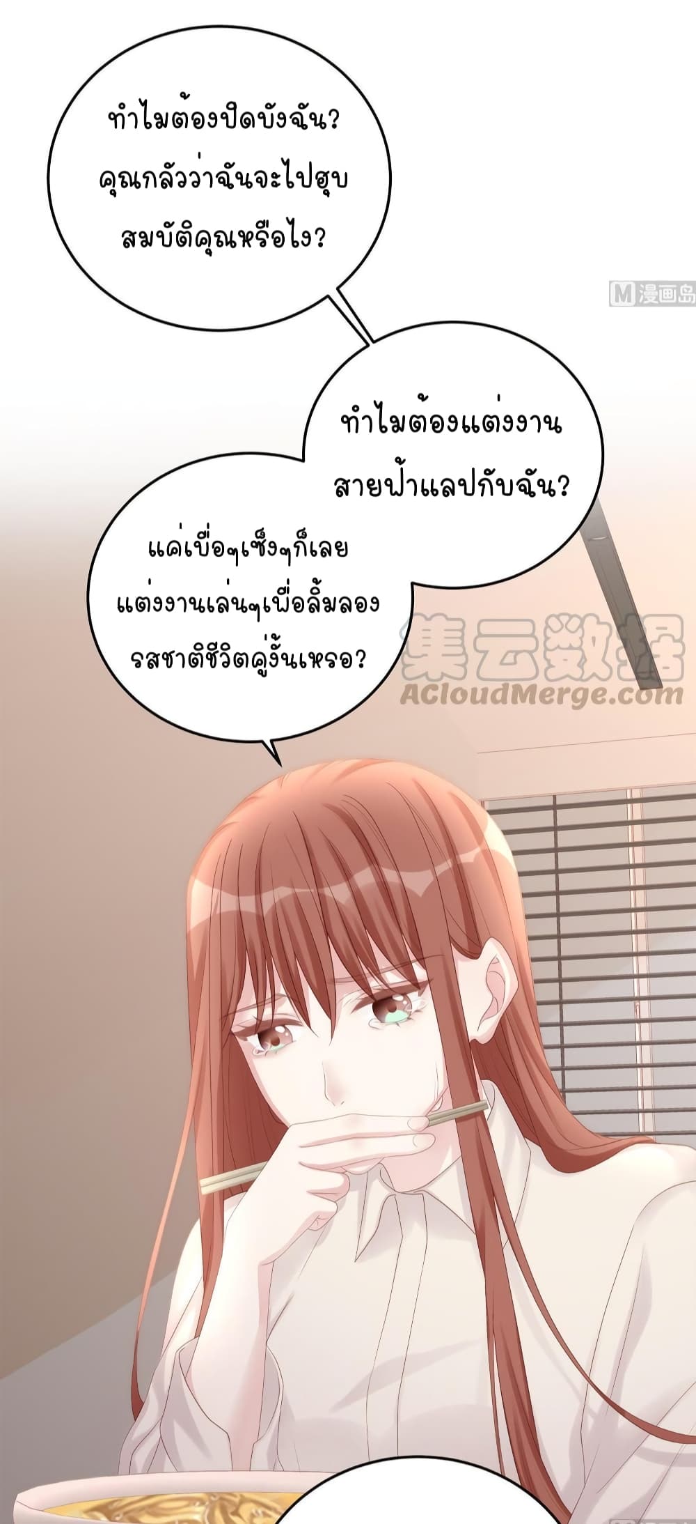 Gonna Spoil You - หน้า 26