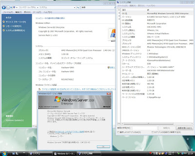 Windows Server 2008 SP2 Beta インストール Part7