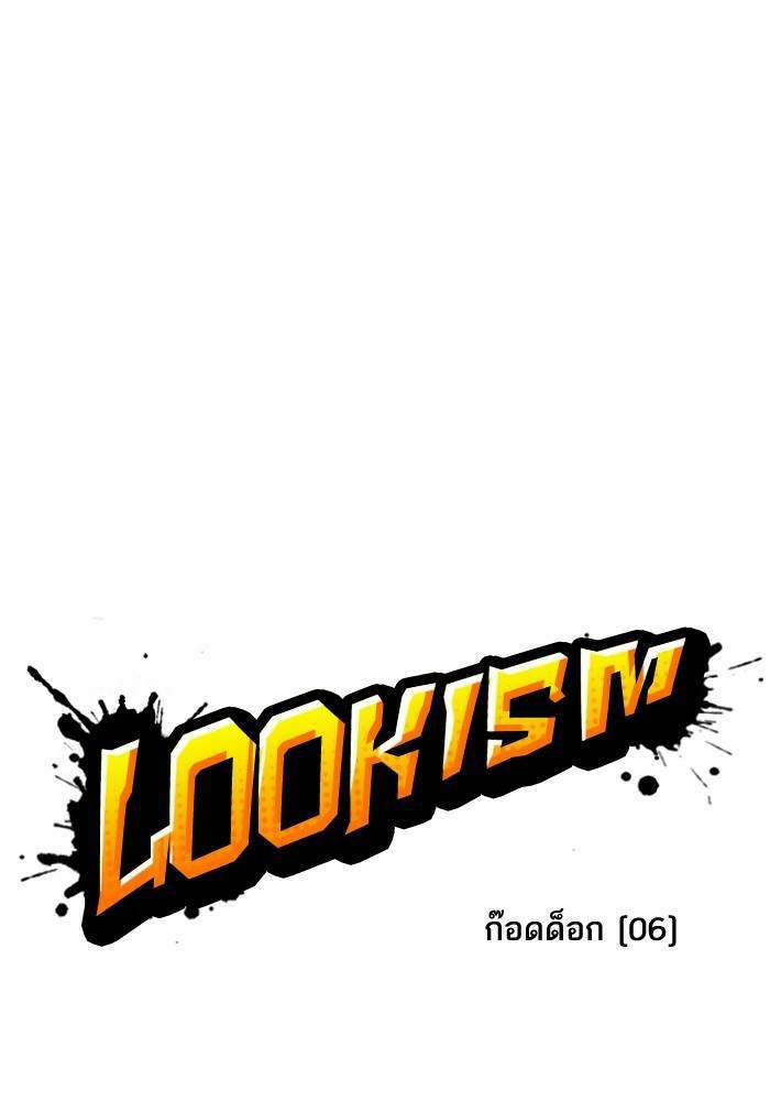 Lookism ตอนที่ 204