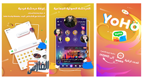 yoho,يوهو,تطبيق yoho,برنامج yoho,تحميل برنامج yoho,تحميل برنامج يوهو,تحميل تطبيق yoho,تحميل تطبيق يوهو,تحميل yoho,تحميل يرهو,تنزيل برنامج yoho,تنزيل تطبيق yoho,تنزيل yoho,yoho تحميل,yoho تنزيل,