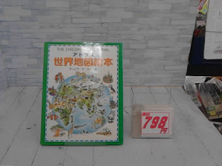 中古絵本　アトラス世界地図絵本　798円