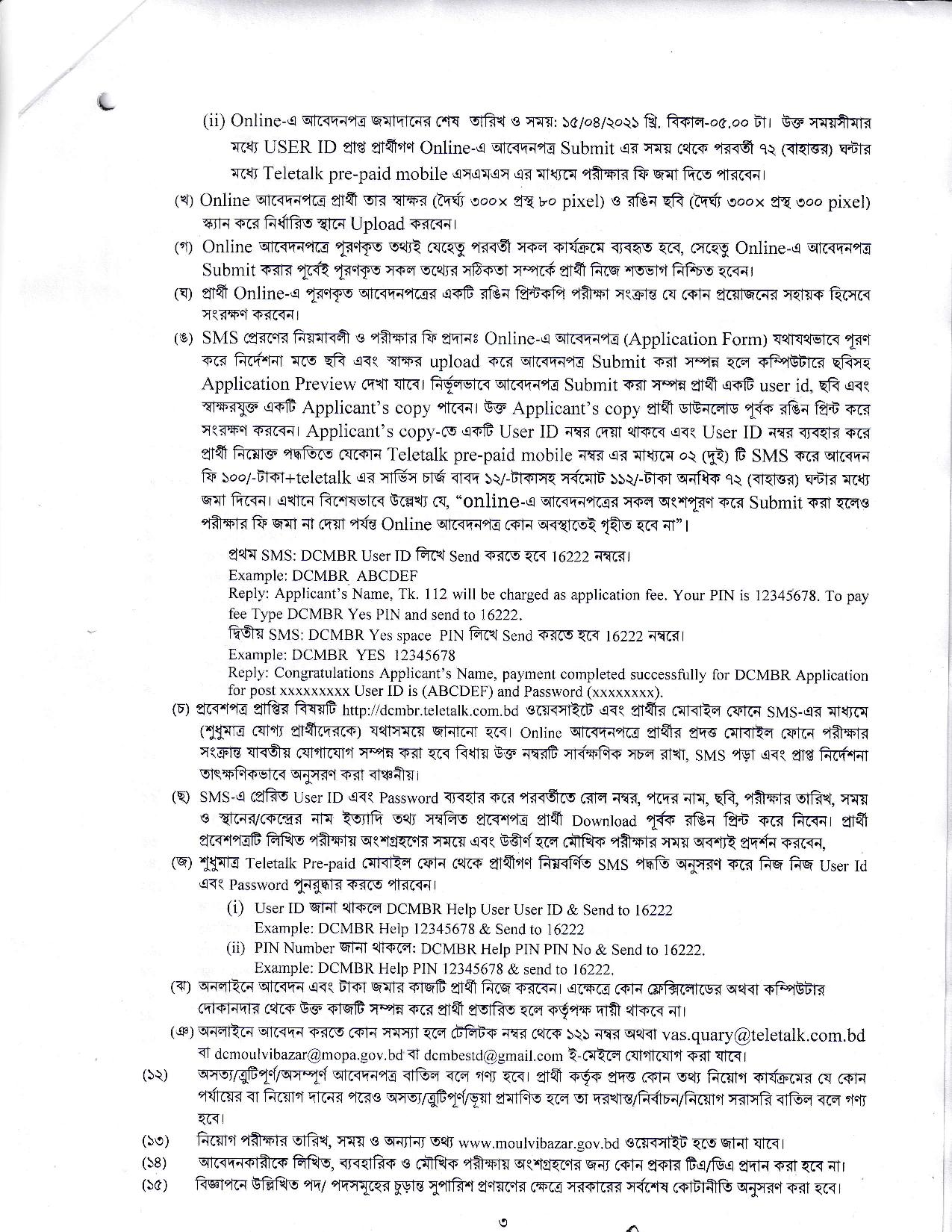 DC Office Job Circular 2021