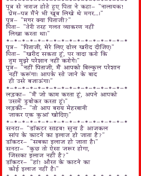 JOKES BY KHATRIJI: HINDI JOKES 33