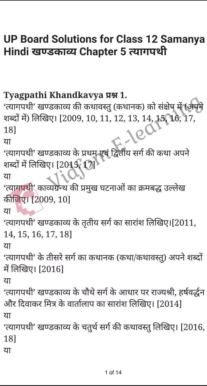 कक्षा 12 सामान्य हिंदी  के नोट्स  हिंदी में एनसीईआरटी समाधान,     class 12 Samanya Hindi khand-kaavya Chapter 5,   class 12 Samanya Hindi khand-kaavya Chapter 5 ncert solutions in Hindi,   class 12 Samanya Hindi khand-kaavya Chapter 5 notes in hindi,   class 12 Samanya Hindi khand-kaavya Chapter 5 question answer,   class 12 Samanya Hindi khand-kaavya Chapter 5 notes,   class 12 Samanya Hindi khand-kaavya Chapter 5 class 12 Samanya Hindi khand-kaavya Chapter 5 in  hindi,    class 12 Samanya Hindi khand-kaavya Chapter 5 important questions in  hindi,   class 12 Samanya Hindi khand-kaavya Chapter 5 notes in hindi,    class 12 Samanya Hindi khand-kaavya Chapter 5 test,   class 12 Samanya Hindi khand-kaavya Chapter 5 pdf,   class 12 Samanya Hindi khand-kaavya Chapter 5 notes pdf,   class 12 Samanya Hindi khand-kaavya Chapter 5 exercise solutions,   class 12 Samanya Hindi khand-kaavya Chapter 5 notes study rankers,   class 12 Samanya Hindi khand-kaavya Chapter 5 notes,    class 12 Samanya Hindi khand-kaavya Chapter 5  class 12  notes pdf,   class 12 Samanya Hindi khand-kaavya Chapter 5 class 12  notes  ncert,   class 12 Samanya Hindi khand-kaavya Chapter 5 class 12 pdf,   class 12 Samanya Hindi khand-kaavya Chapter 5  book,   class 12 Samanya Hindi khand-kaavya Chapter 5 quiz class 12  ,    10  th class 12 Samanya Hindi khand-kaavya Chapter 5  book up board,   up board 10  th class 12 Samanya Hindi khand-kaavya Chapter 5 notes,  class 12 Samanya Hindi,   class 12 Samanya Hindi ncert solutions in Hindi,   class 12 Samanya Hindi notes in hindi,   class 12 Samanya Hindi question answer,   class 12 Samanya Hindi notes,  class 12 Samanya Hindi class 12 Samanya Hindi khand-kaavya Chapter 5 in  hindi,    class 12 Samanya Hindi important questions in  hindi,   class 12 Samanya Hindi notes in hindi,    class 12 Samanya Hindi test,  class 12 Samanya Hindi class 12 Samanya Hindi khand-kaavya Chapter 5 pdf,   class 12 Samanya Hindi notes pdf,   class 12 Samanya Hindi exercise solutions,   class 12 Samanya Hindi,  class 12 Samanya Hindi notes study rankers,   class 12 Samanya Hindi notes,  class 12 Samanya Hindi notes,   class 12 Samanya Hindi  class 12  notes pdf,   class 12 Samanya Hindi class 12  notes  ncert,   class 12 Samanya Hindi class 12 pdf,   class 12 Samanya Hindi  book,  class 12 Samanya Hindi quiz class 12  ,  10  th class 12 Samanya Hindi    book up board,    up board 10  th class 12 Samanya Hindi notes,      कक्षा 12 सामान्य हिंदी अध्याय 5 ,  कक्षा 12 सामान्य हिंदी, कक्षा 12 सामान्य हिंदी अध्याय 5  के नोट्स हिंदी में,  कक्षा 12 का हिंदी अध्याय 5 का प्रश्न उत्तर,  कक्षा 12 सामान्य हिंदी अध्याय 5  के नोट्स,  10 कक्षा सामान्य हिंदी  हिंदी में, कक्षा 12 सामान्य हिंदी अध्याय 5  हिंदी में,  कक्षा 12 सामान्य हिंदी अध्याय 5  महत्वपूर्ण प्रश्न हिंदी में, कक्षा 12   हिंदी के नोट्स  हिंदी में, सामान्य हिंदी हिंदी में  कक्षा 12 नोट्स pdf,    सामान्य हिंदी हिंदी में  कक्षा 12 नोट्स 2021 ncert,   सामान्य हिंदी हिंदी  कक्षा 12 pdf,   सामान्य हिंदी हिंदी में  पुस्तक,   सामान्य हिंदी हिंदी में की बुक,   सामान्य हिंदी हिंदी में  प्रश्नोत्तरी class 12 ,  बिहार बोर्ड   पुस्तक 12वीं हिंदी नोट्स,    सामान्य हिंदी कक्षा 12 नोट्स 2021 ncert,   सामान्य हिंदी  कक्षा 12 pdf,   सामान्य हिंदी  पुस्तक,   सामान्य हिंदी  प्रश्नोत्तरी class 12, कक्षा 12 सामान्य हिंदी,  कक्षा 12 सामान्य हिंदी  के नोट्स हिंदी में,  कक्षा 12 का हिंदी का प्रश्न उत्तर,  कक्षा 12 सामान्य हिंदी  के नोट्स,  10 कक्षा हिंदी 2021  हिंदी में, कक्षा 12 सामान्य हिंदी  हिंदी में,  कक्षा 12 सामान्य हिंदी  महत्वपूर्ण प्रश्न हिंदी में, कक्षा 12 सामान्य हिंदी  नोट्स  हिंदी में,