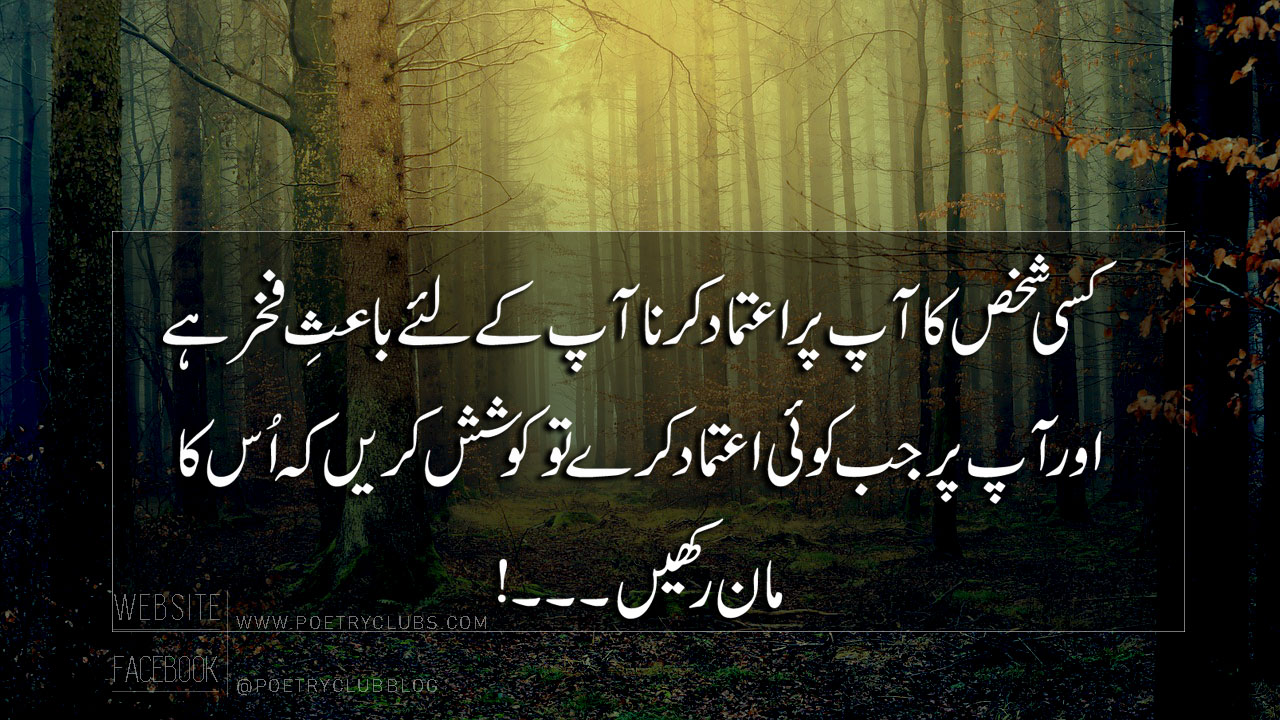 50 Powerful Inspirational Quotes in Urdu | Urdu Islamic Quotes - Life Quotes - POETRY CLUB