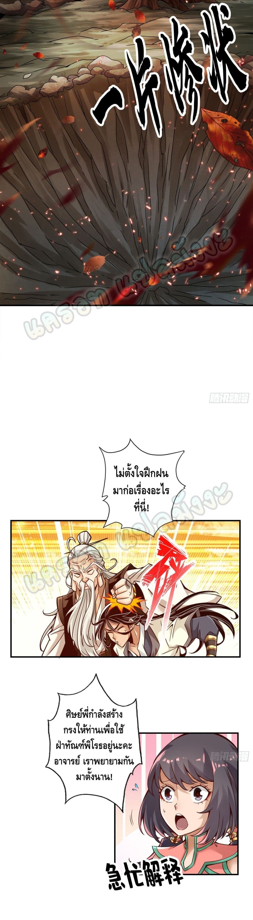 King of God - หน้า 10