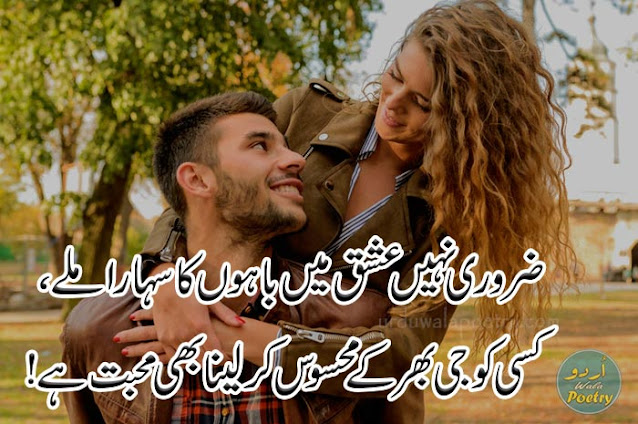 Sad Love Shayari, Love Poetry In Urdu, Love Shayari In English