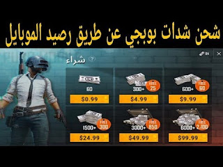 طريقة شحن شدات ببجي 2020 مجانا/ شدات الموسم 15 مجانا