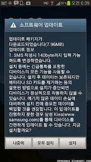  갤럭시S3 LTE  소프트웨어 업데이트, SMS 140바이트까지 입력 가능