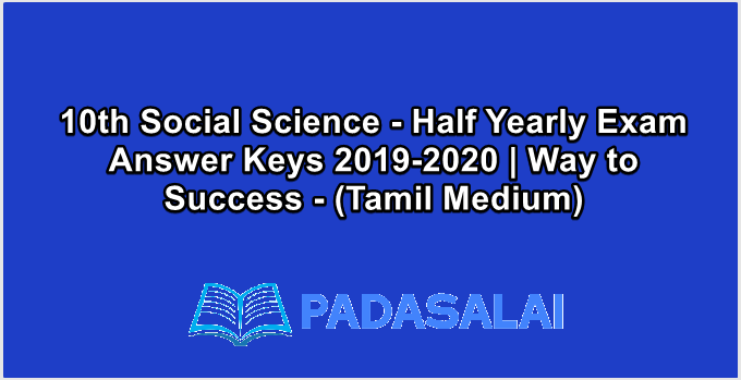 10th Social Science - Half Yearly Exam Answer Keys 2019-2020 | Way to Success - (Tamil Medium)