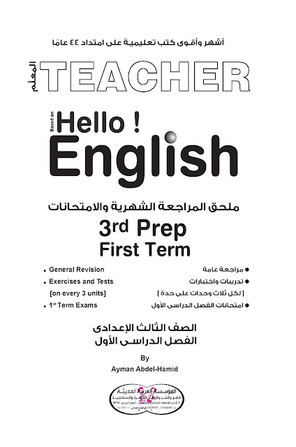 تحميل ملحق المعلم للمراجعة النهائية للصف الثالث الاعدادي Teacher Final Revision t1