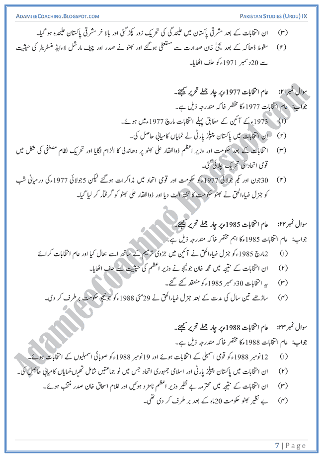 Constitutional Development in Islamic Republic of Pakistan-Short-Question-Answers-Pakistan-Studies-Urdu-IX