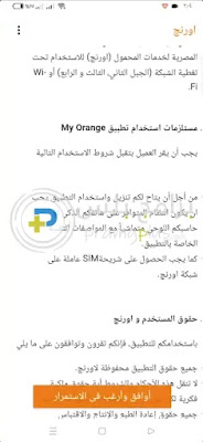 التسجيل في تطبيق ماى اورنج My Orange