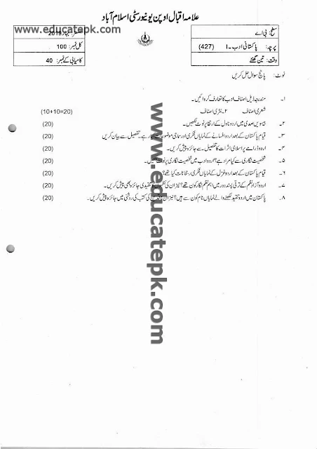 Aiou Past Papers BA 427 Spring 2022