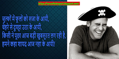 funny shayari for frnds