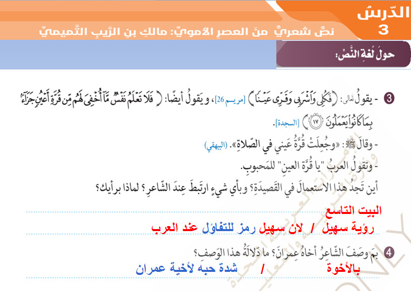 حل درس مالك ابن الريب في اللغة العربية للصف الحادي عشر الفصل