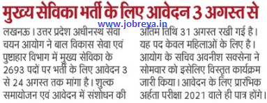 UPSSSC Mukhya Sevika (Head Servant) Recruitment 2022 Apply Online for 2693 posts latest news update in hindi