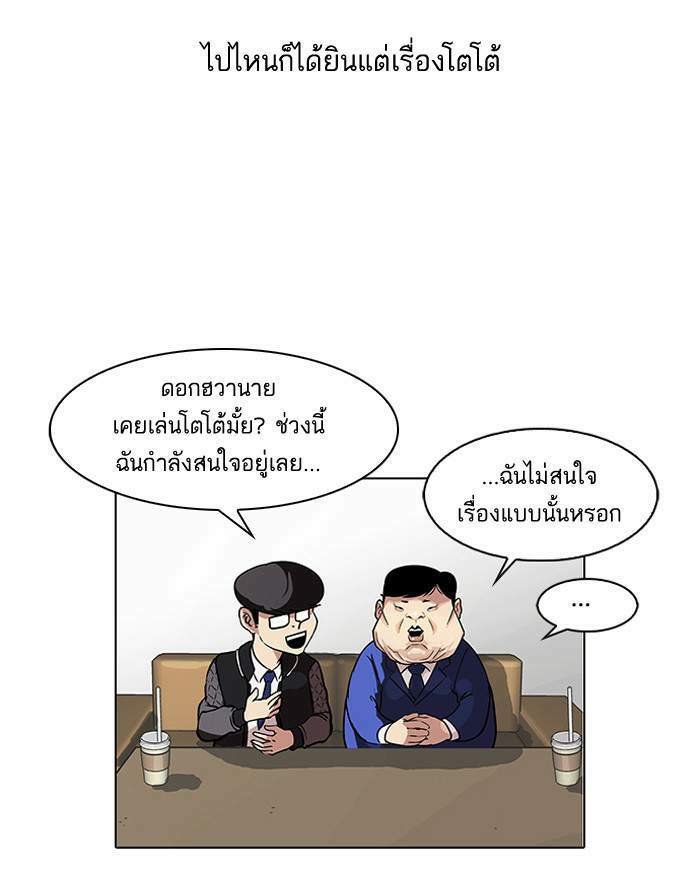 Lookism ตอนที่ 83