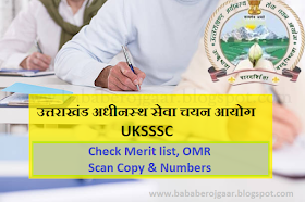 uksssc exam omr merit list number